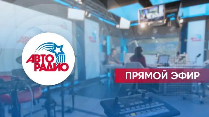 Авторадио