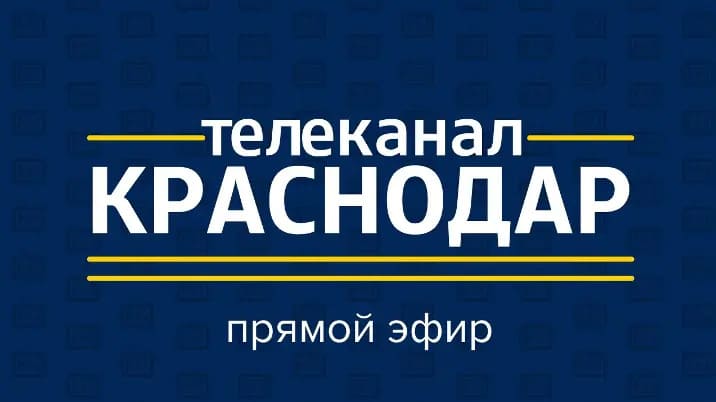 Телеканал Краснодар