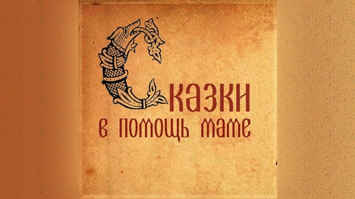 Сказки Зайки