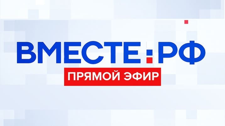 Вместе.РФ