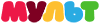 Мульт